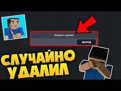 Страйк аккаунта