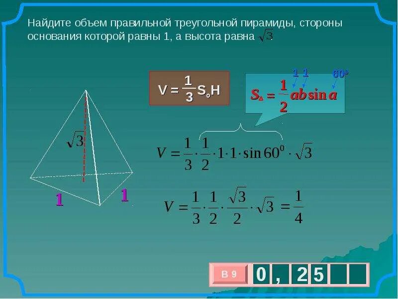 Как изменится объем пирамиды. Формула нахождения объема пирамиды. объём пирамиды треугольной формула. формула нахождения объема треугольной пирамиды. объём правильной треугольной пирамиды формула.