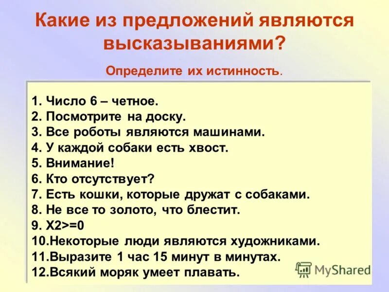Какое из высказываний является текстом. Какое из высказываний является текстом