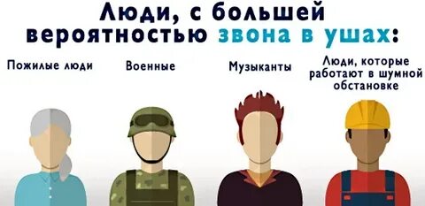 Звон в ушах и голове постоянно причины
