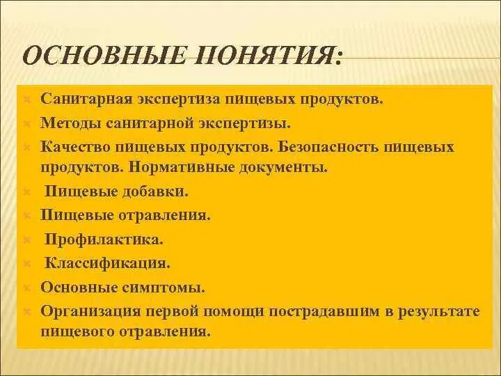 Гигиеническая экспертиза пищевых продуктов. Методы экспертизы пищевых продуктов. Метод санитарной экспертизы. Экспертиза пищевых продуктов виды. Санитарная экспертиза продуктов это.