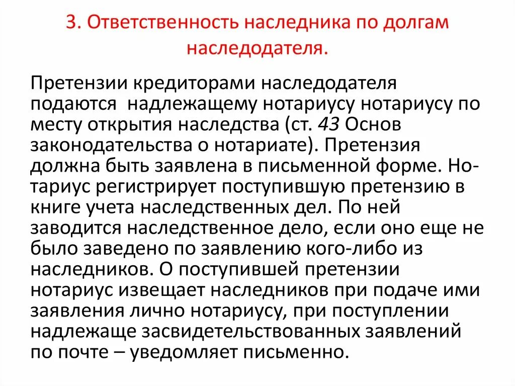 Его незаконные наследники долгова. Ответственность наследников по долгам наследодателя. Обязанности наследника по долгам наследодателя. Ответственность наследников по долгам наследодателя таблица. По долгам наследодателя Наследники отвечают.