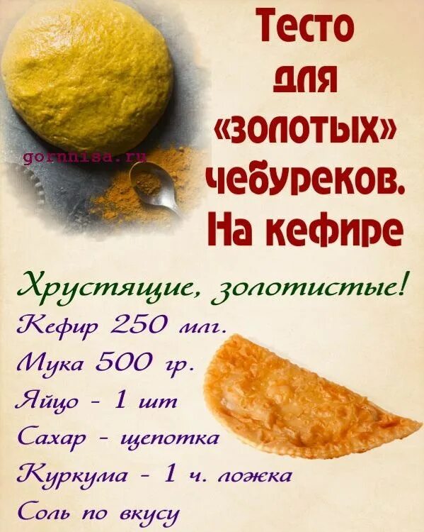 Чебуречное тесто рецепт. Тесто для чебуреков. тесто для чебуреков рецепт. рецепт тестадля чкбуреков. тесто тесто для чебуреков.