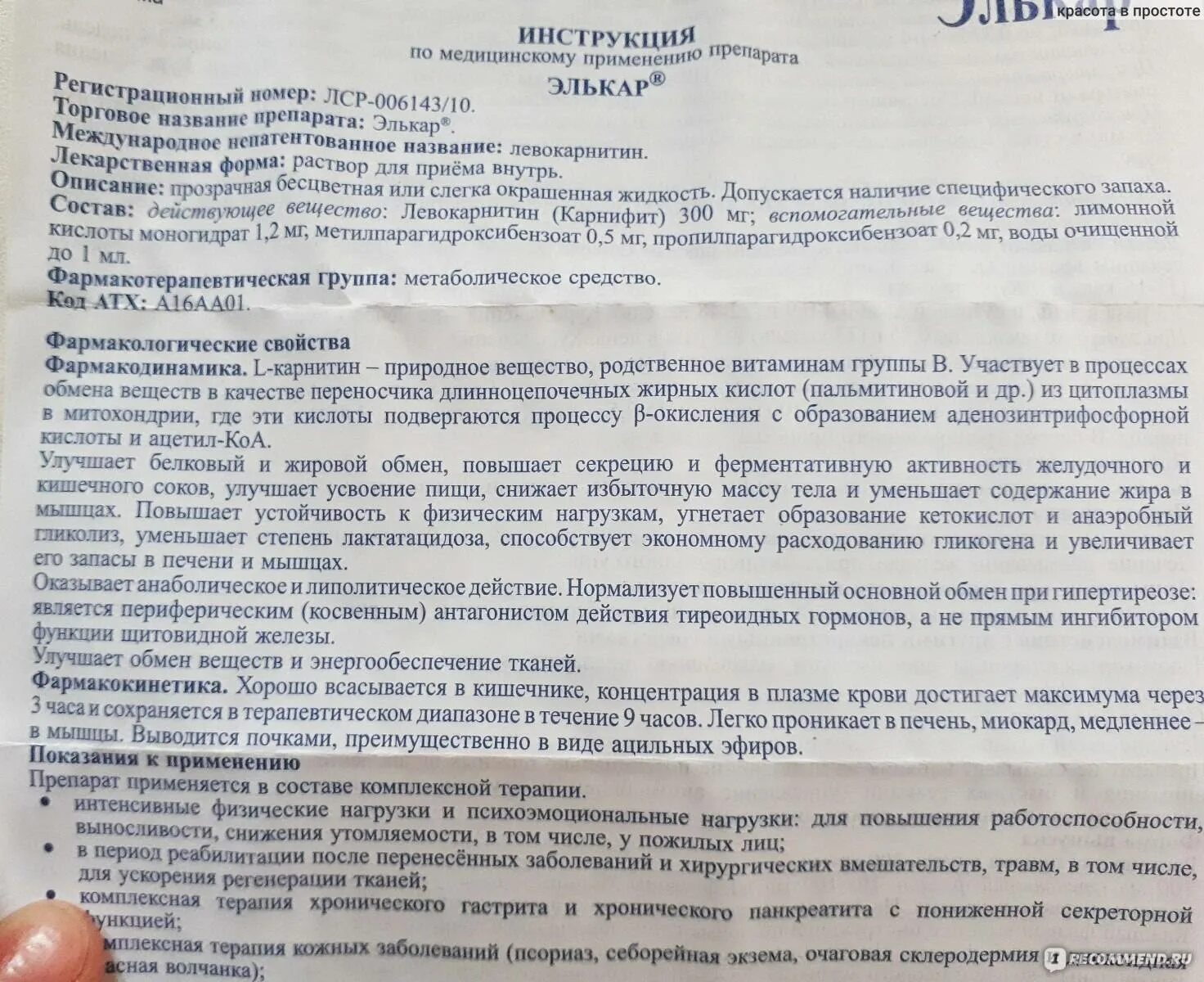 Элькар инструкция по применению аналоги. Лекарство элькар инструкция. инструкция по применению элькара. элькар раствор инструкция по применению детям.