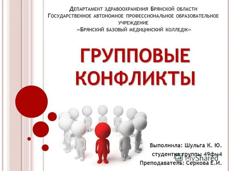 конфликт между личностью и группой. ссора в коллективе. конфликт в коллективе. групповые конфликты. межгрупповой конфликт картинки.