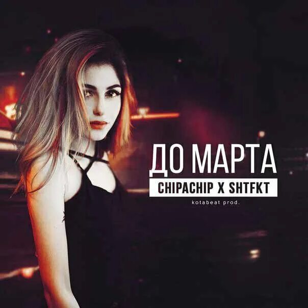 Chipachip текст. Чипачип. hcipa chip. chipachip певец. чипачип текст.