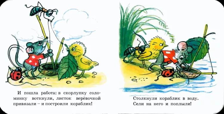 Сутеев для 6 7 лет. Сказка сутеева кораблик. иллюстрации к сказке сутеева кораблик. владимир сутеев &quot;кораблик&quot;. пересказ сказки сутеева кораблик.