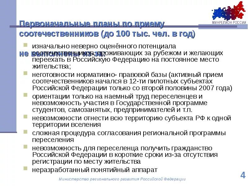 Переселение соотечественники гражданство. Получение гражданства по программе переселения соотечественников. Программа переселенцы. Госпрограмма по переселению соотечественников в Россию. Перечень документов по программе переселения.