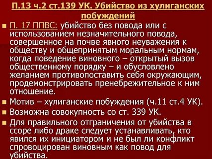 Ст 139 ук