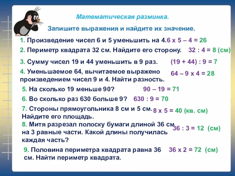 Математика 5 класс составьте выражение. Математические выражения. Значение математического выражения. Записать выражение. Математические выражения 3 класс.