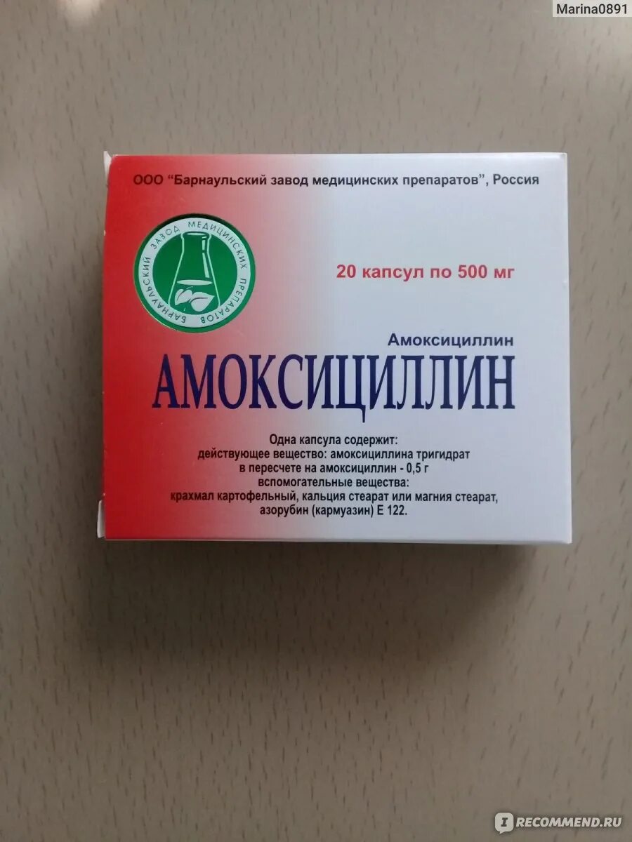 Продадут ли антибиотики. Амоксициллин Барнаульский 500мг. Антибиотик амоксициллин 500 мг. Амоксициллин 500 мг Барнаульский завод. Амоксициллин 500 таблетки антибиотик.