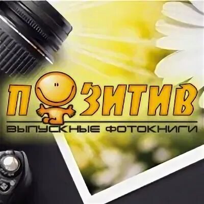 Позитив омск. Позитив омск