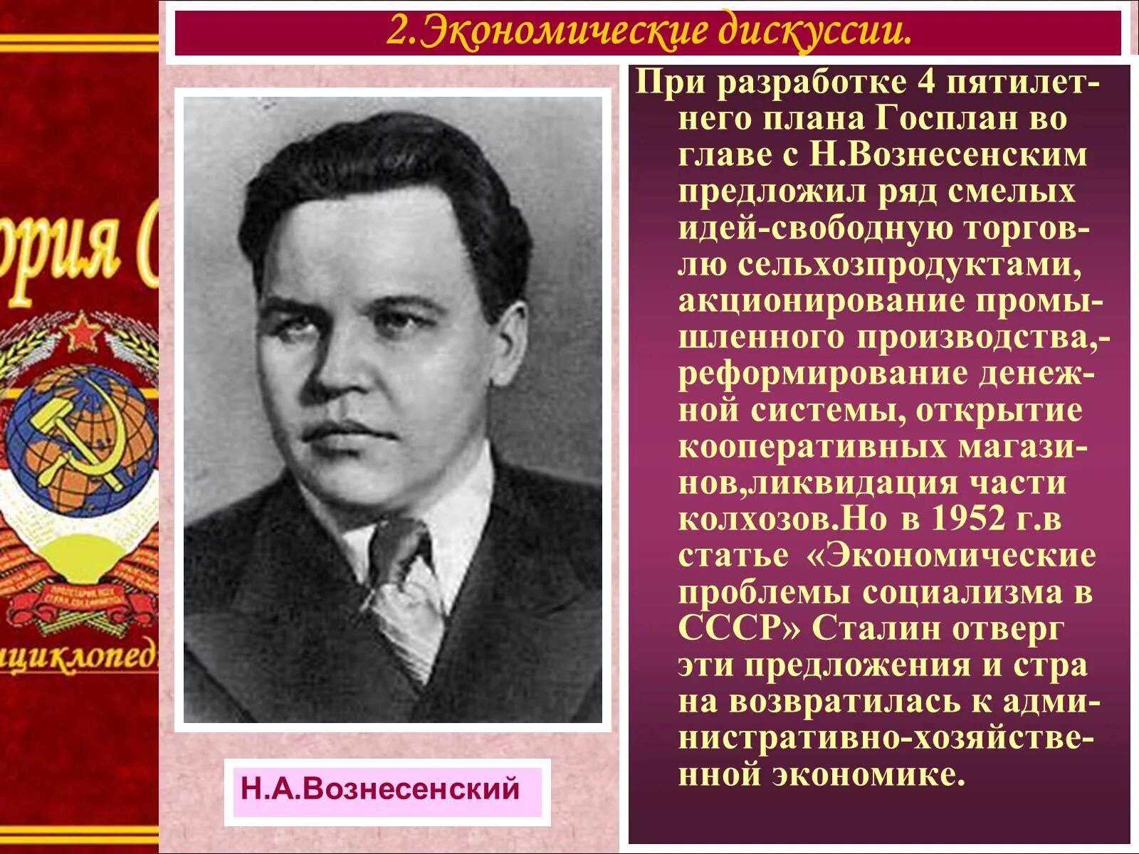 Руководителем госплана ссср был. Н А Вознесенский председатель Госплана СССР. Н.А.Вознесенский роль в истории. Госплан СССР кратко.