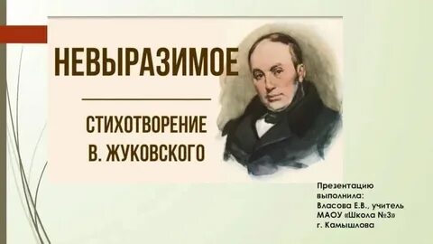 Элегия невыразимое жуковский читать