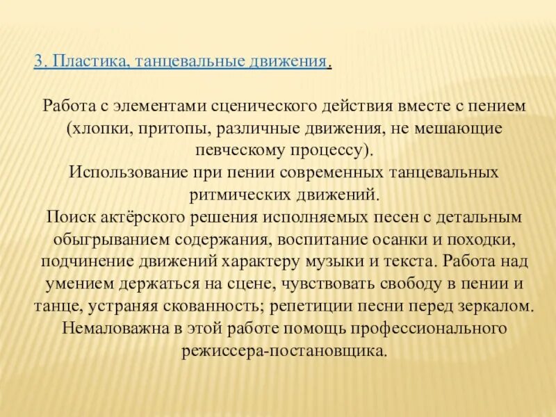 3 действия одновременно. Элементы сценического движения. Сценическое движение в вокале. Сценическое движение презентация. Формы занятий сценического движения.