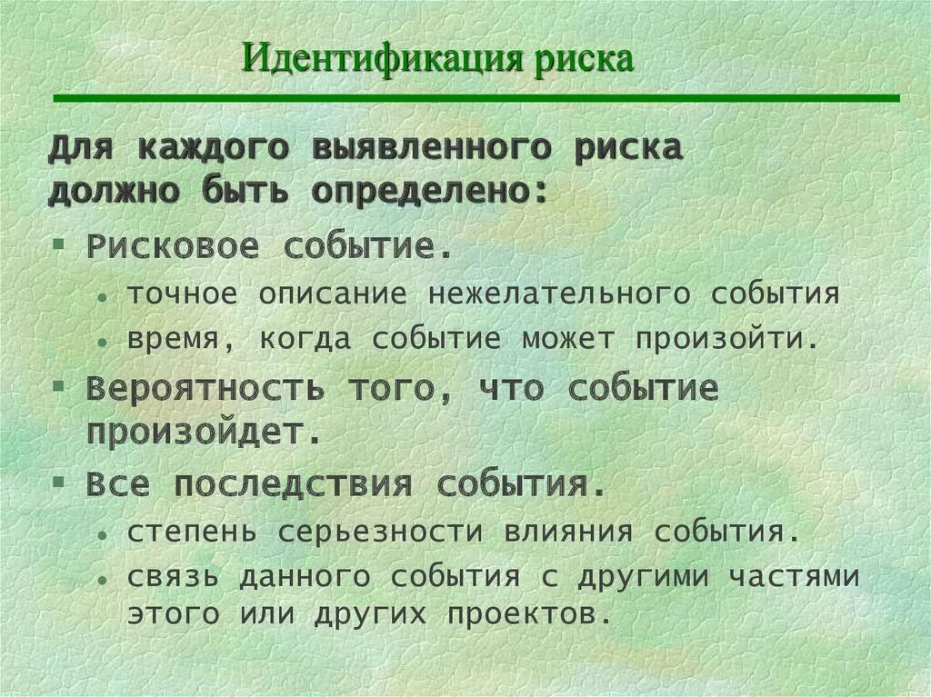 События могут быть. Рисковое событие. события точные. рисковые события и их последствия. рисковое событие случилось как сказать.