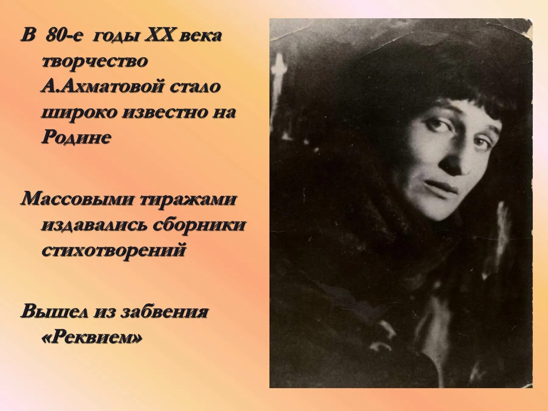 Годы творчества ахматовой. Творчество Ахматовой. Ахматова презентация. Творчество Анны Ахматовой творчество.