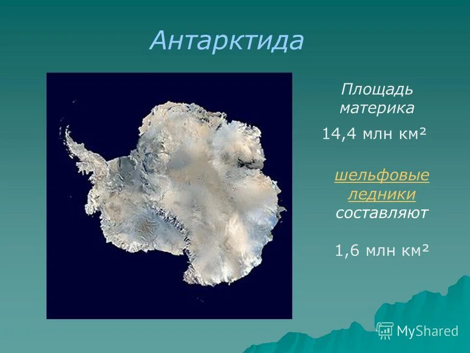 Площадь антарктиды. Площадь антарктиды. Антарктида (материк). Антарктида 2023 год. Антарктида площадь материка.