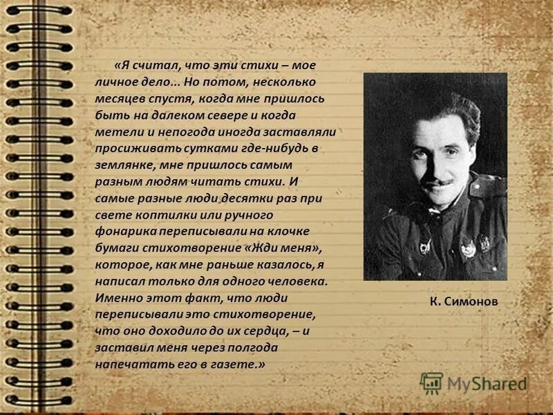 Поэт чье стихотворение. Стихотворение. Стихотворение Симонова. Стихи с автором. Знаменитые стихи.