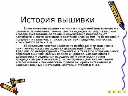 История вышивки