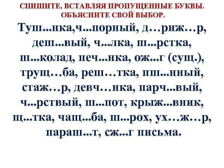 Надо вставить букву. Вставить пропущенные буквы. встать пропущенные буквы. выставить пропущенные буквв. вставить пропущенныебу.
