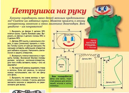 Петрушка сделать своими руками