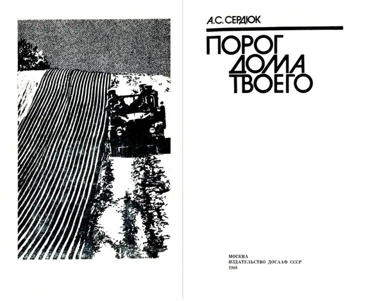 Книга порог fb2