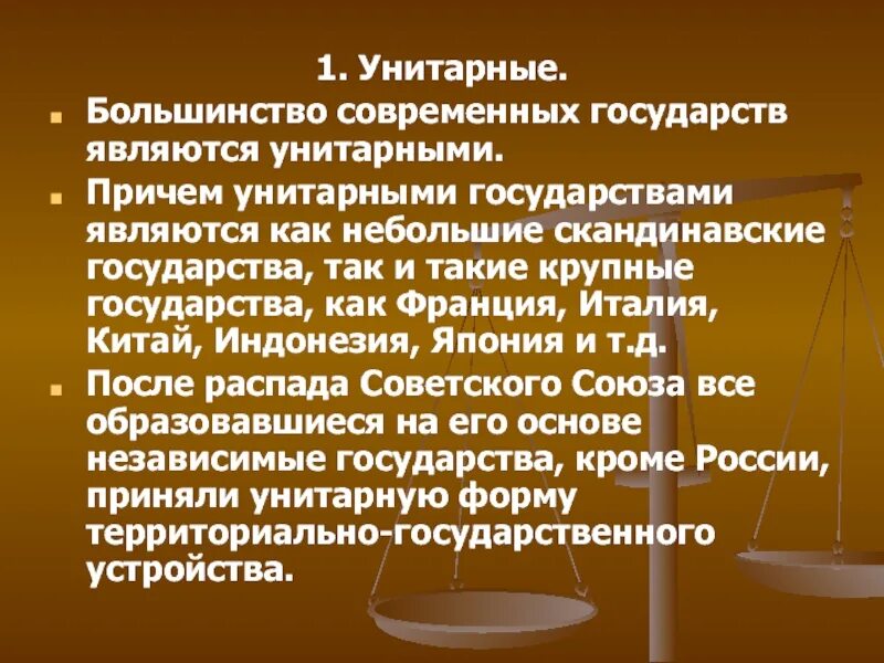Рф унитарное или федеративное государство. Япония унитарное государство. Кто является главой государства в японии. Делится на 47 префектур. Россия унитарное государство.