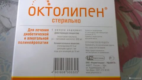 Октолипен инструкция по применению капельно