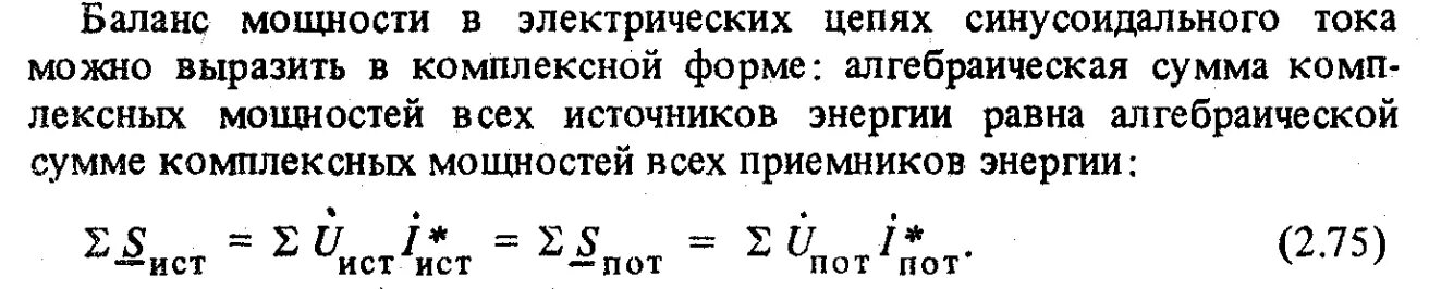Баланс мощностей в цепи переменного тока. Уравнение баланса мощностей цепи переменного тока. Мощность переменного тока, баланс мощности цепи переменного тока. Баланс мощностей в цепи синусоидального тока.