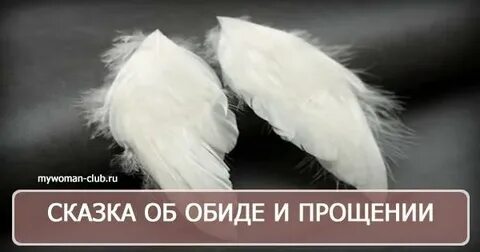 Прощенных обид песня