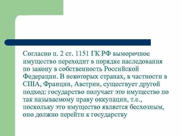Порядок наследования выморочного имущества определяется