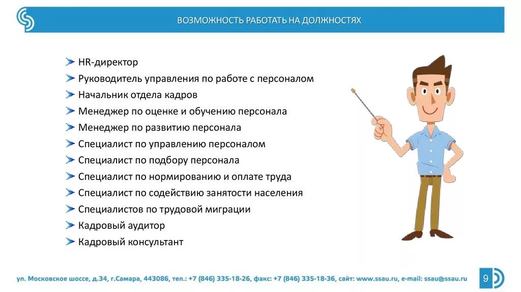 03 03 01 кем работать
