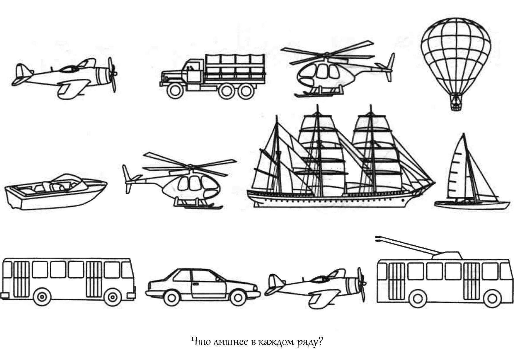 Задание по теме транспорт для дошкольников. Виды транспорта задания для дошкольников. Задание транспорт. Лексическая тема транспорт для дошкольников. Задание транспорт.