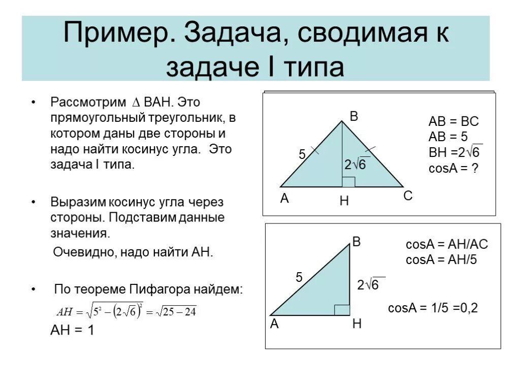 Задача первого типа