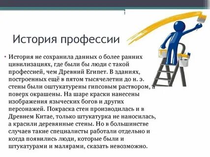 Рассказ маляр