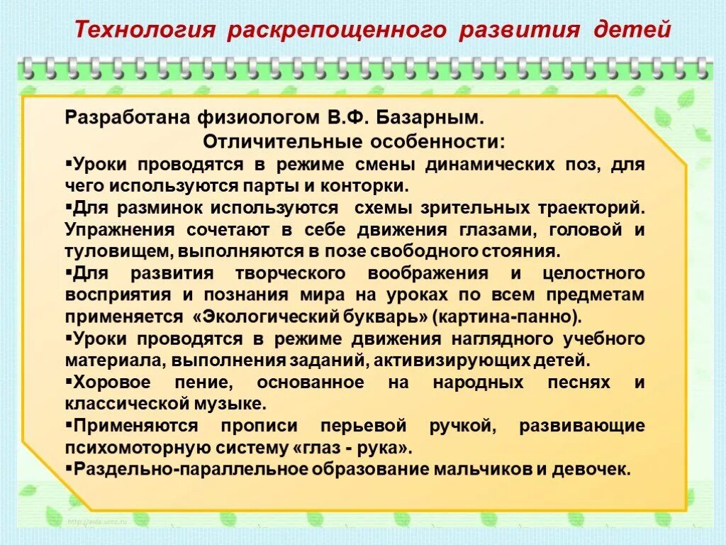 Здоровья сберегающие технологии. Здоровьесберегающие технологии развитие. Технологии здоровьесбережения. Задачи по здоровьесберегающим технологиям. Здоровьесберегающая технология это в педагогике.