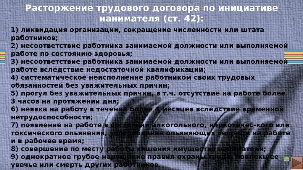 Гарантии и компенсации. Расторжение трудового договора. Виды гарантий и компенсаций. Гарантии и компенсации в трудовом праве.