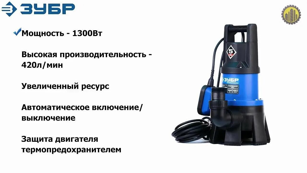 Дренажный насос ЗУБР НПГ-т3-1300 1300 Вт. Дренажный насос ЗУБР 1300вт. Насос погружной дренажный НПГ-ТЗ-1300, ЗУБР. НПГ-т3-1300.