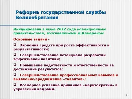 Задания государственной службы