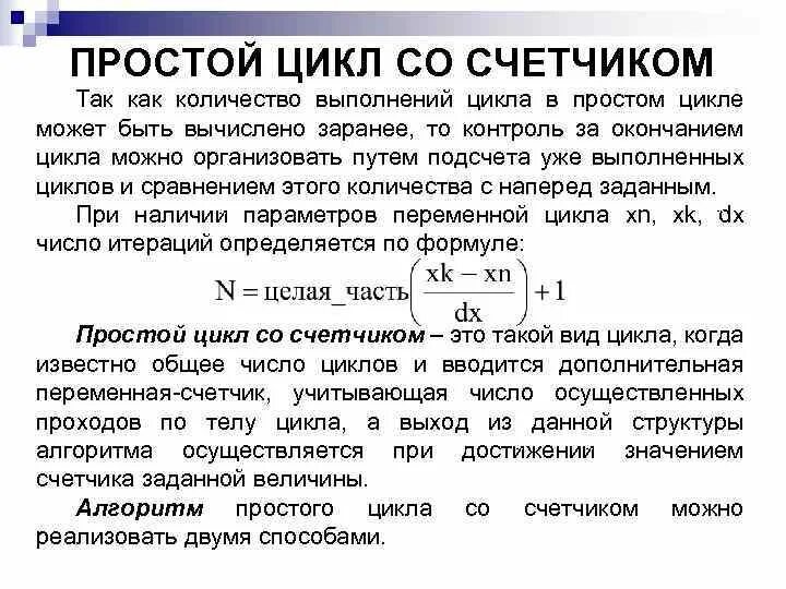 Пример простого цикла. Простой цикл. Простой цикл пример. Цикл и простой цикл. Простой цикл в графе.