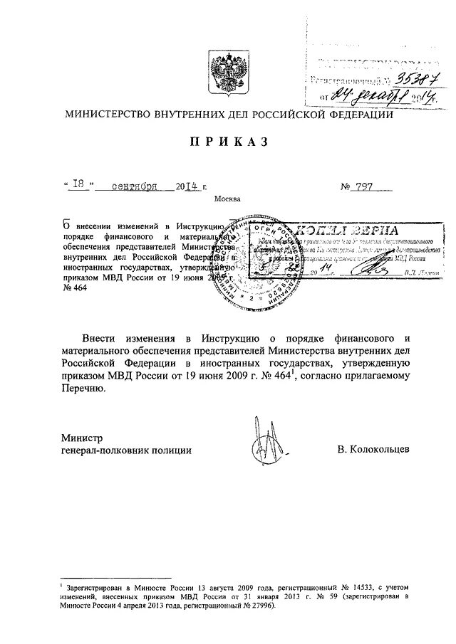 Приказы мвд рф 2015. Приказ 89 ДСП МВД РФ. Приказ МВД РФ 89 2014. Приказ МВД России 836 от 30.09.2014 о порядке. 740 ДСП приказ МВД ГИБДД.