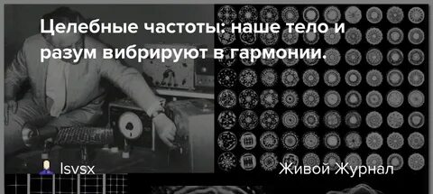 Целебные частоты гц
