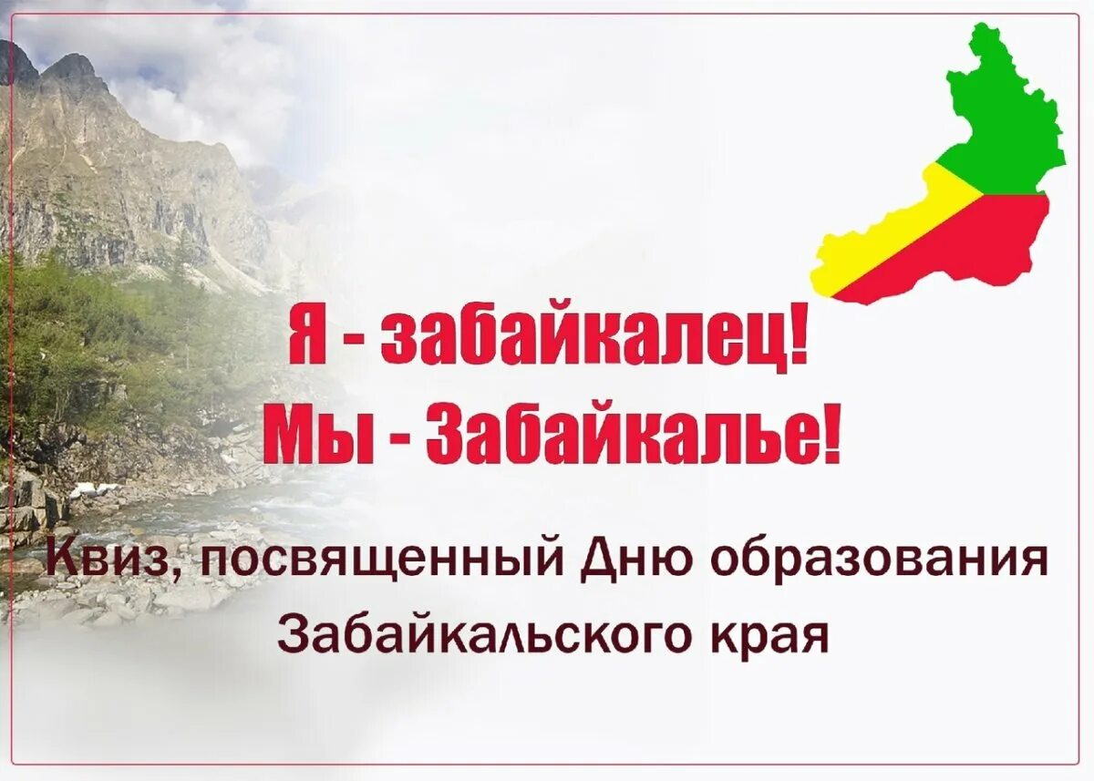 Образование в забайкальском крае. Центр развития спо забайкальского края;. Бюджет забайкальского края. Образование в забайкальском крае. Министерство образования и науки забайкальского края.