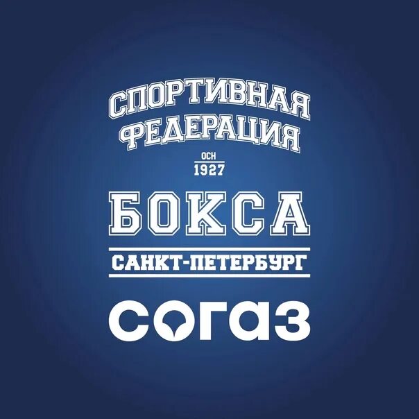 Спортивная федерация бокса санкт. Федерация бокса Санкт-Петербурга. Федерация бокса СПБ лого. Спортивная Федерация бокса Санкт-Петербурга футболки. Федерация бокса СПБ Озерки.