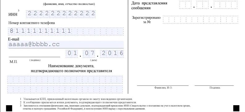 С 09 3 образец. Форма с-09-3-1 образец заполнения 2021. Заполнение формы с-09-3-1 при создании обособленного подразделения. Образец сообщения о создании обособленного подразделения форма с-09-3-1. Открытие обособленного подразделения форма с-09-3-1 образец заполнения.