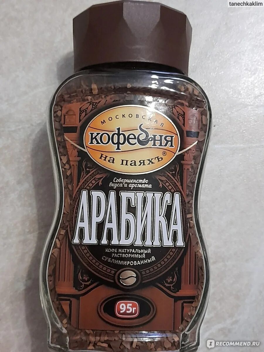 Кофе растворимый Московская кофейня на паяхъ Сублимированный 75г. 1шт. - купить 