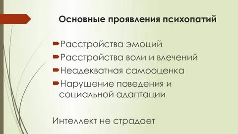 Выраженность психопатии