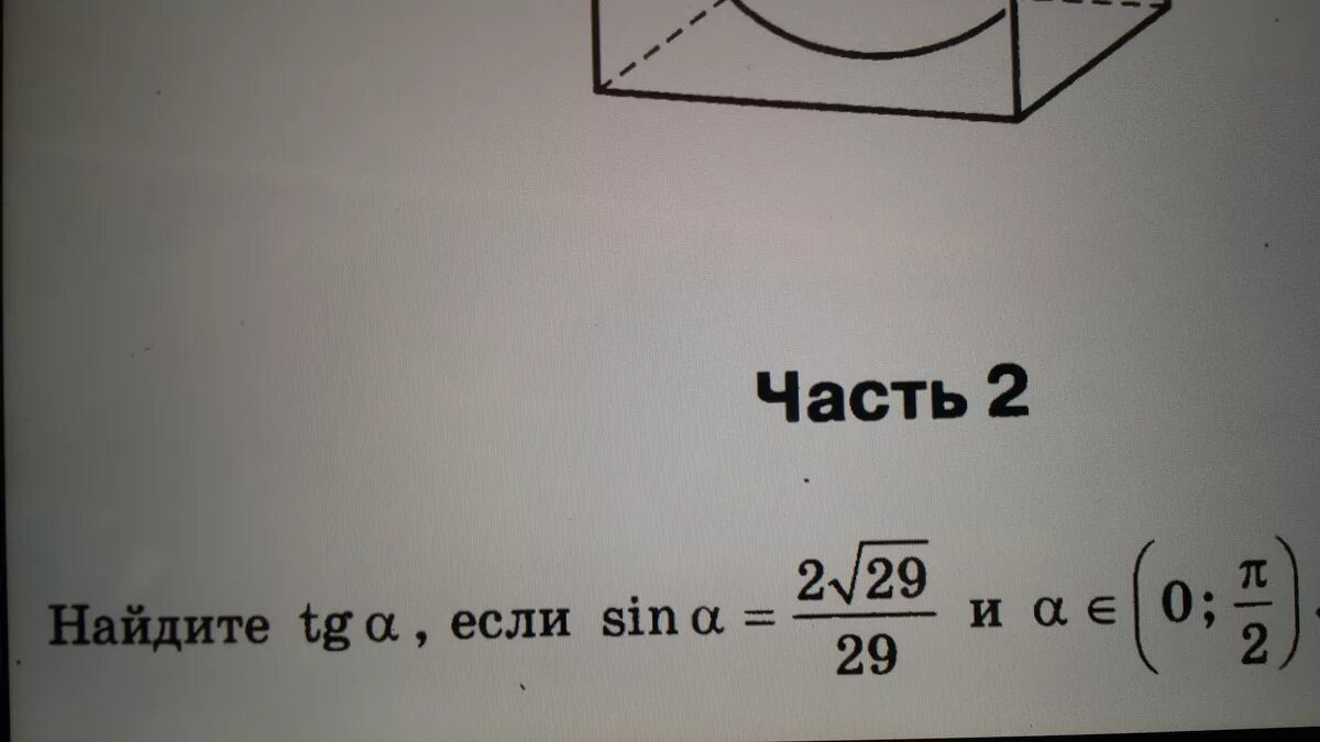 Найдите tga если sina 5 26. Найдите TGA если Sina. Найдите TGA если cosa 5 корень из 29/29. TG A, Sina -2 корень 5. Найти TGA если Sina 2 корень из 29.