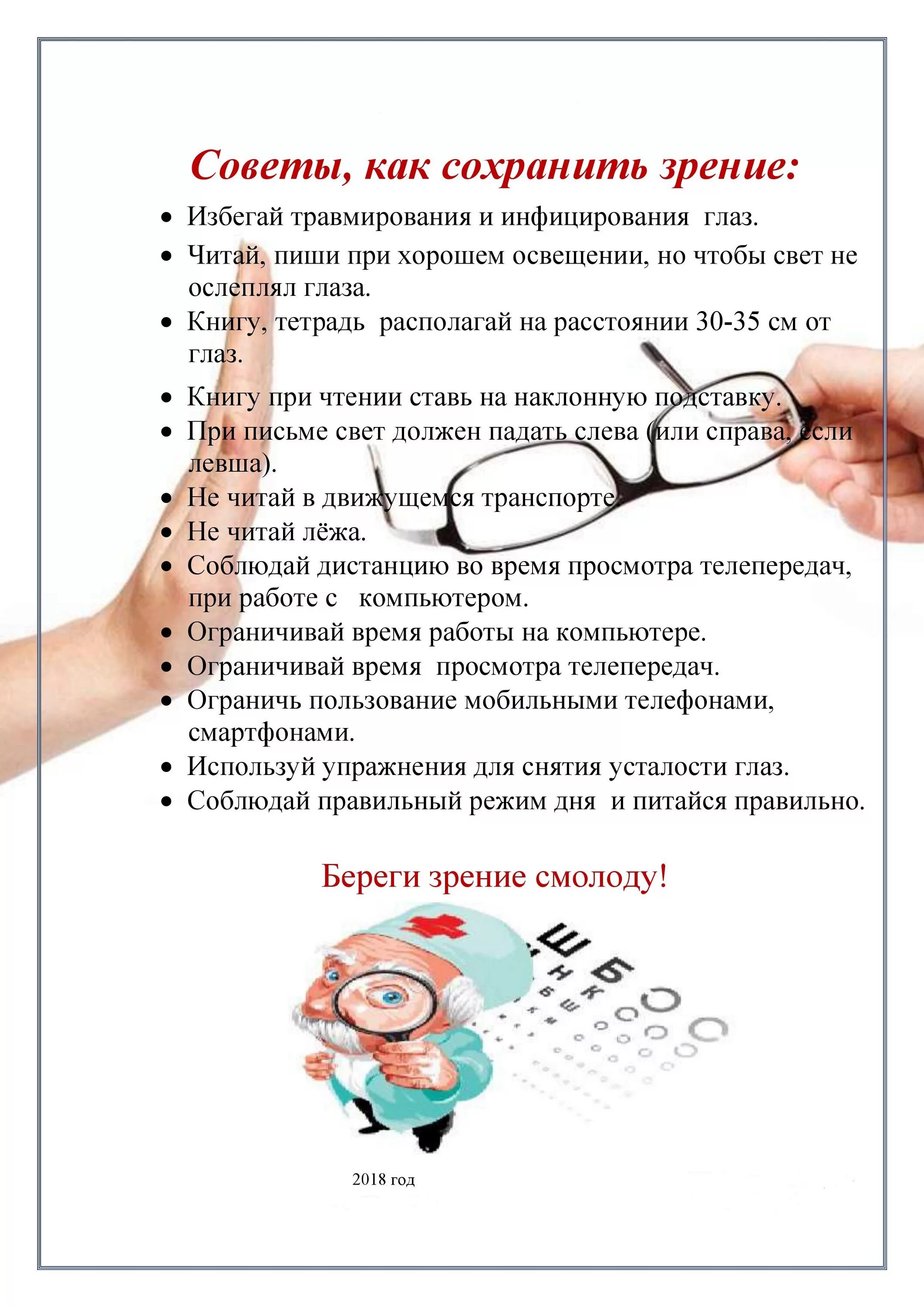 сохранность зрения. сохранность зрения. памятка для зрения. памятка по зрению. памятка для сохранения зрения.